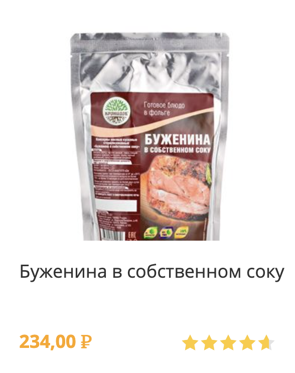 буженина тушенка