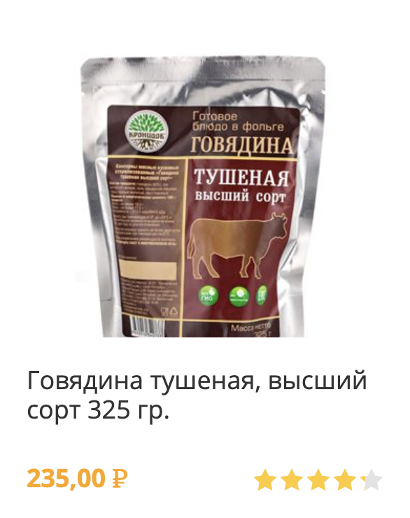 говядина тушеная тушенка