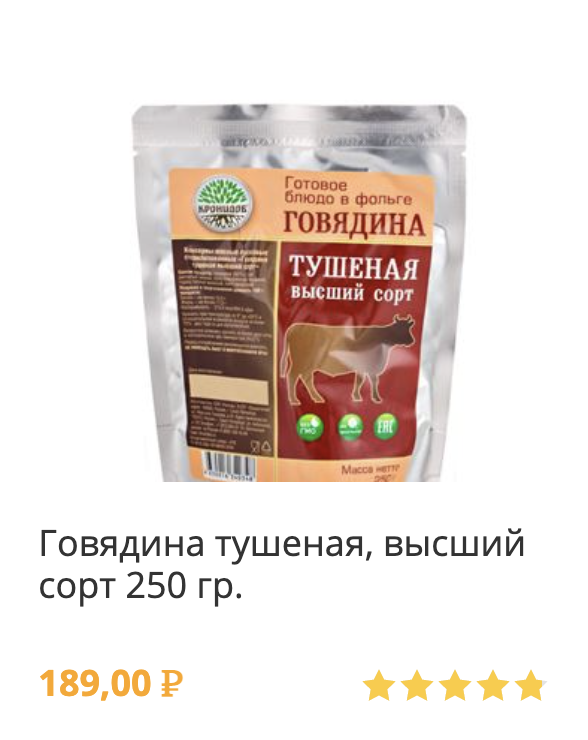 говядина тушеная