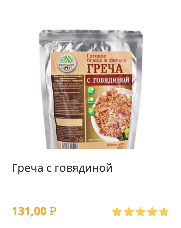 греча с говядиной