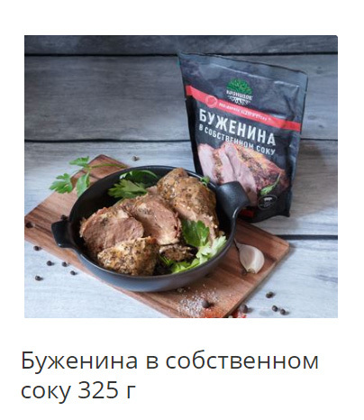 буженина