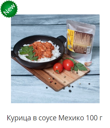 курица в соусе мехико