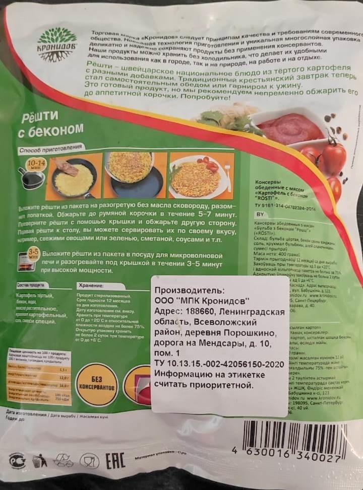 Решти из картофеля и беконом по-швейцарски - купить в реторт-упаковке ...