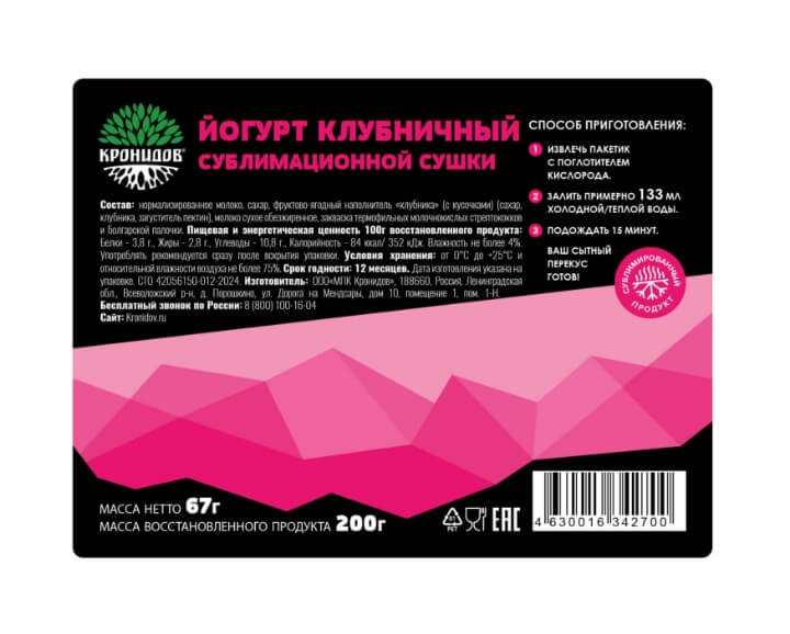 Сублимированный Йогурт клубничный 
