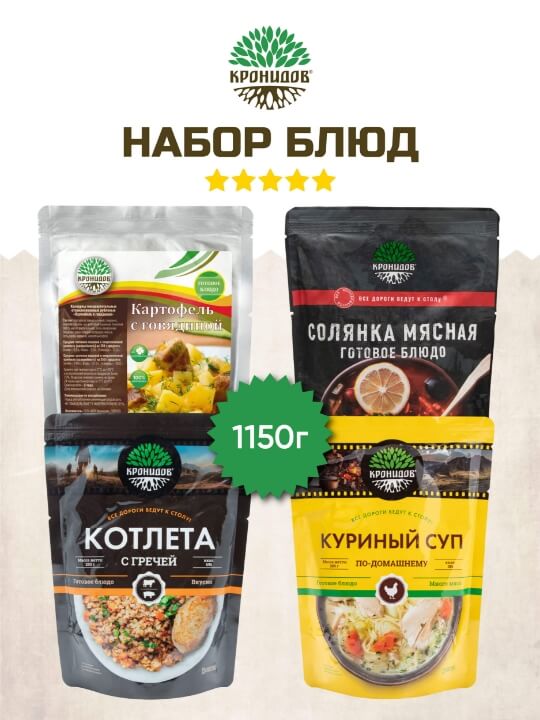 Набор блюд №13